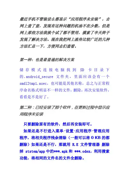 应用程序未安装 解决方法汇总