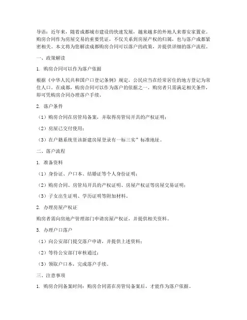 成都购房合同可以落户