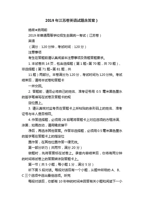 2019年江苏卷英语试题含答案）