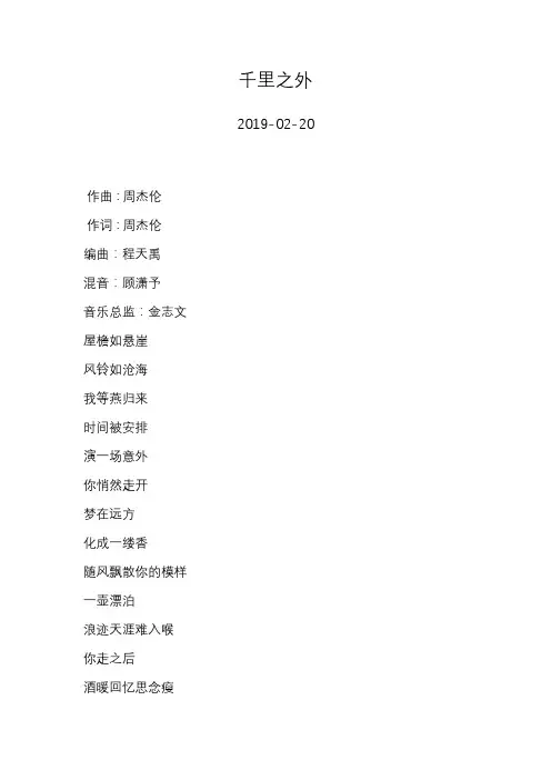 金志文—千里之外—歌词