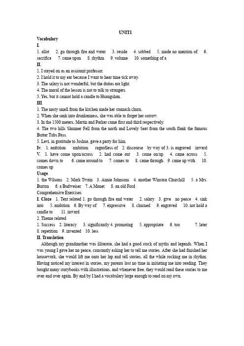全新版大学英语综合教程5(第二版)unit1-7课后答案