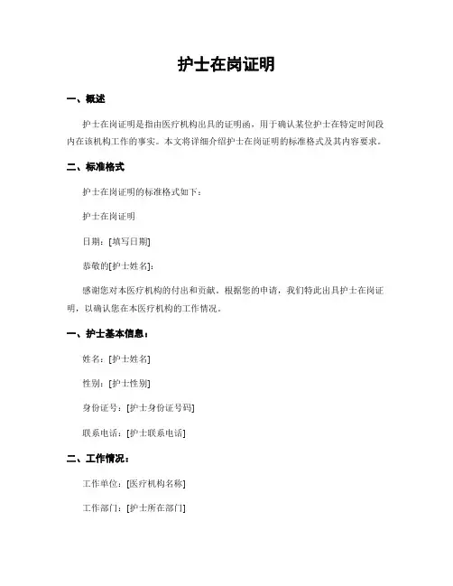护士在岗证明