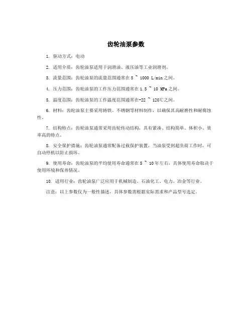 齿轮油泵参数