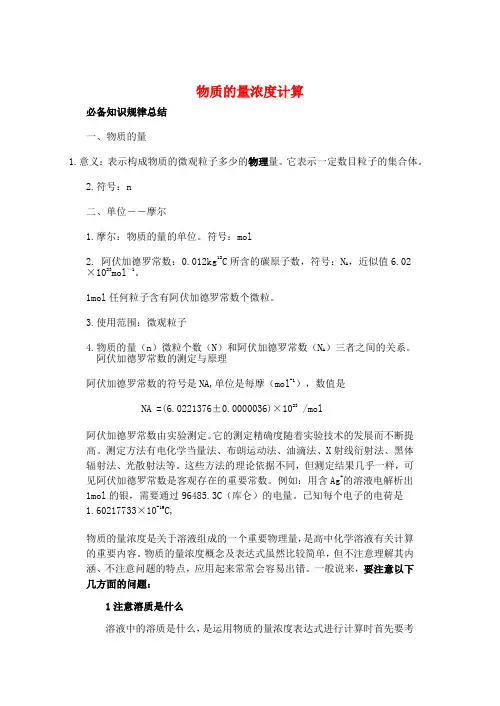 高考化学 4.物质的量浓度计算热点知识训练