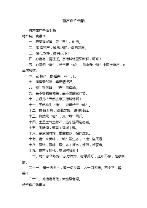 特产店广告语