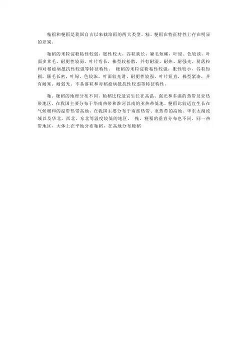 籼稻与粳稻的区别