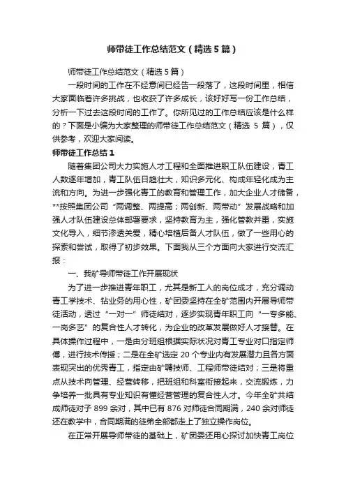 师带徒工作总结范文（精选5篇）