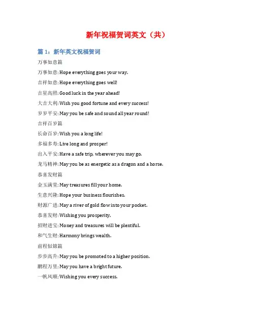 新年祝福贺词英文(共)
