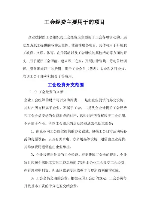 工会经费列支范围