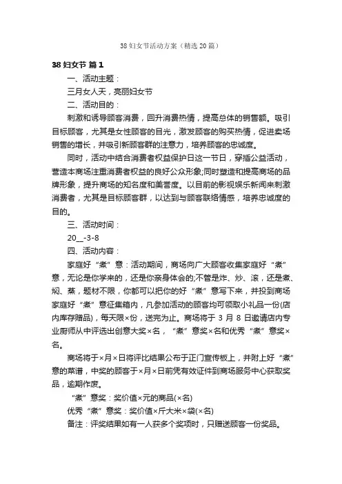 38妇女节活动方案（精选20篇）