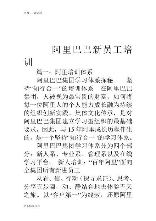 阿里巴巴新员工培训学习资料