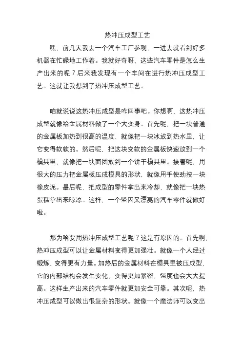 热冲压成型工艺