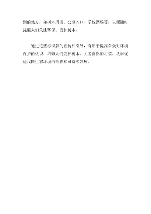 爱护树木标识牌