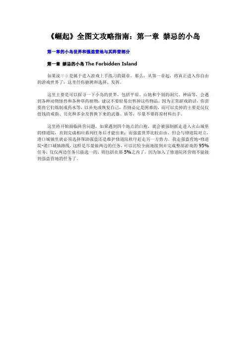 崛起：第一章攻略