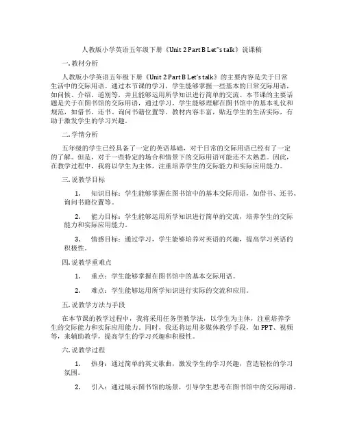 人教版小学英语五年级下册《Unit2PartBLet''stalk》说课稿