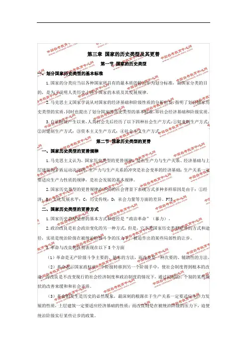 《政治学概论》第三章_国家的历史类型及其更替