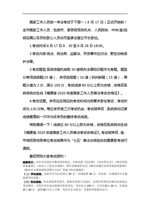 福建省2020年度国家工作人员普法考试