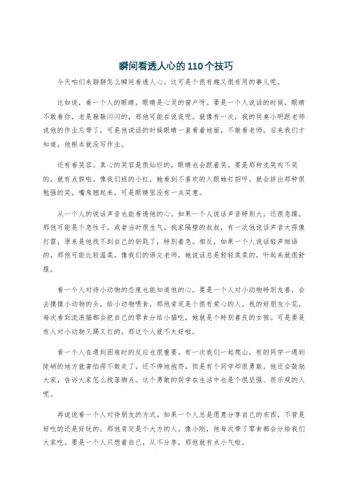 瞬间看透人心的110个技巧