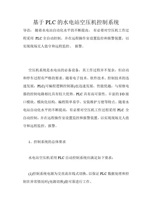 基于PLC的水电站空压机控制系统