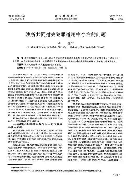 浅析共同过失犯罪适用中存在的问题