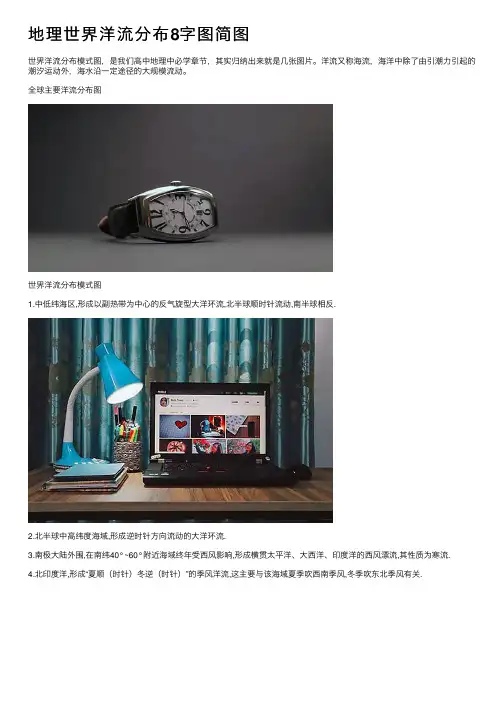 地理世界洋流分布8字图简图