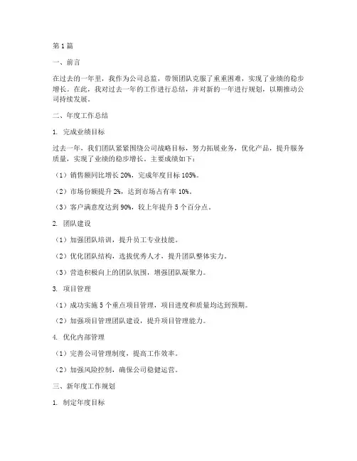 总监年度总结及规划方案(3篇)