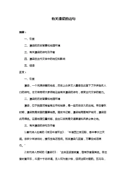 有关濠梁的诗句