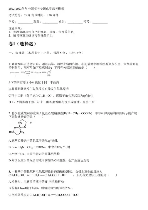 2022-2023学年全国高中高考专题化学人教版(2019新教材)高考模拟(含解析)