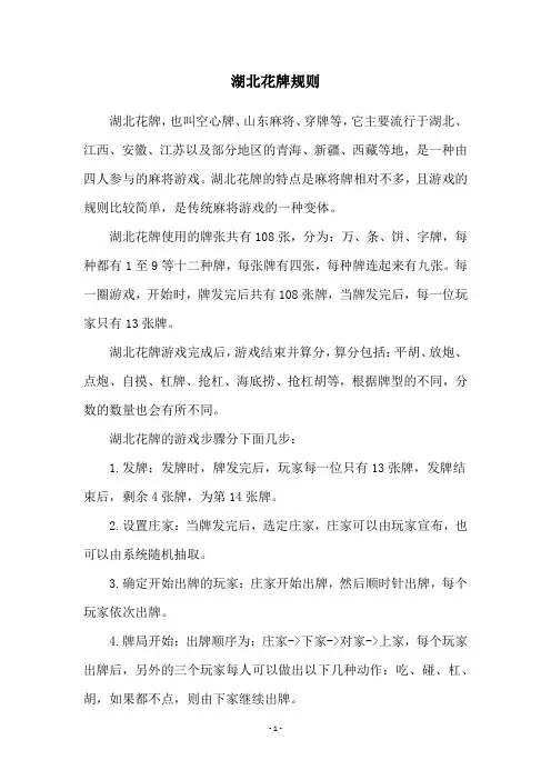 湖北花牌规则