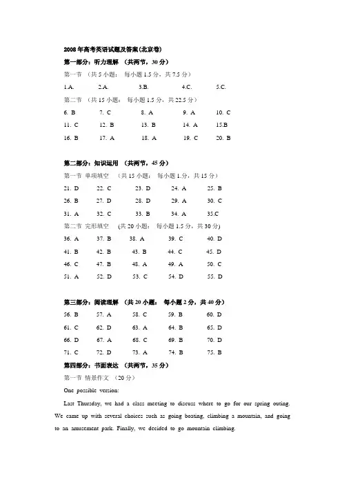 2008年高考英语试题及答案(北京卷)