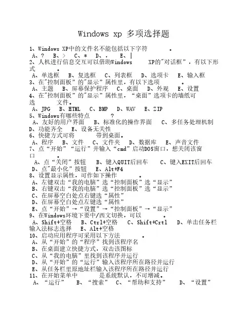 Windows xp 多项选择题