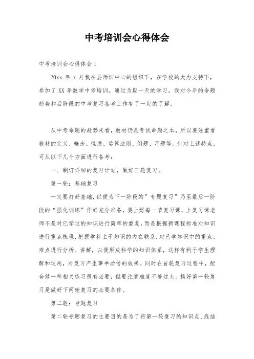 中考培训会心得体会