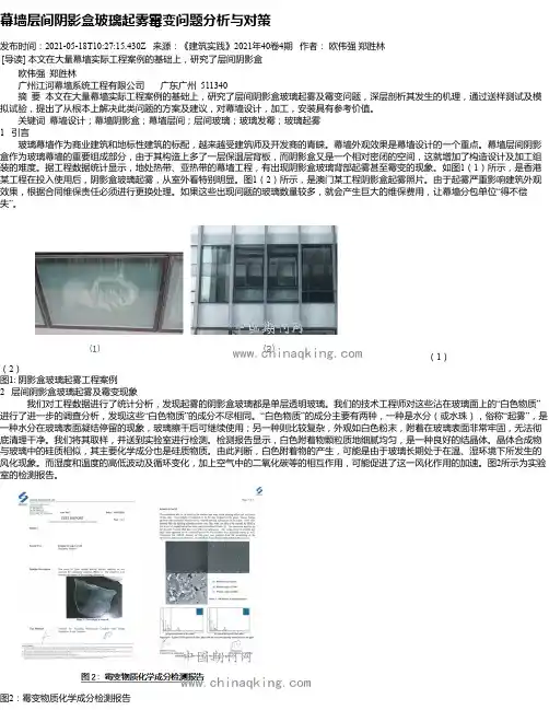 幕墙层间阴影盒玻璃起雾霉变问题分析与对策