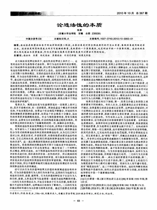 论违法性的本质