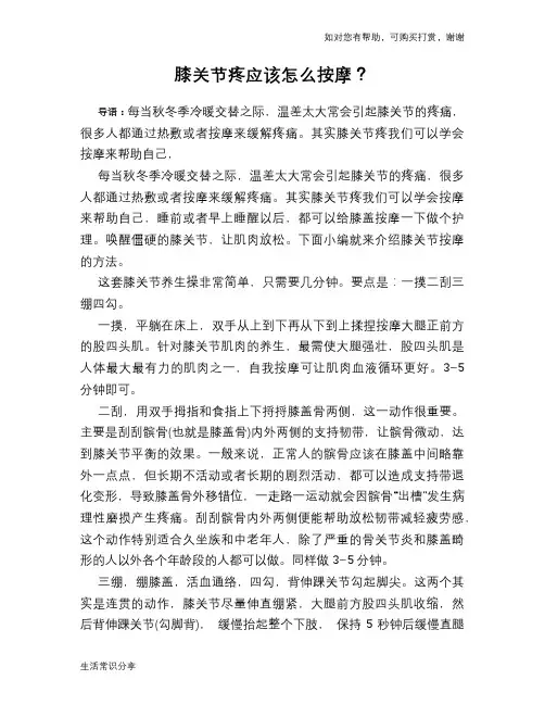 膝关节疼应该怎么按摩？