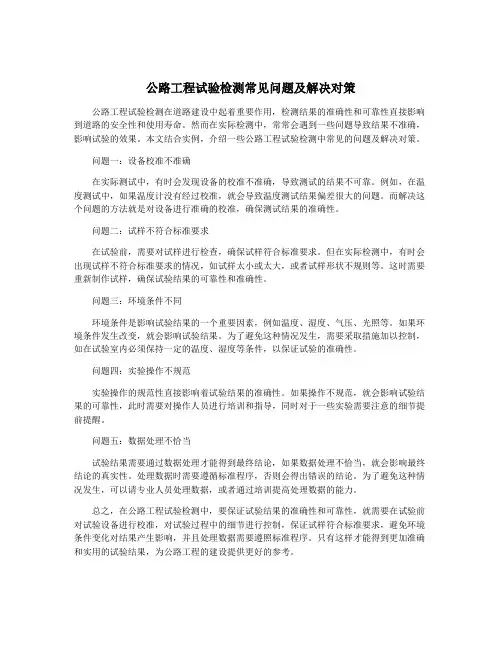 公路工程试验检测常见问题及解决对策