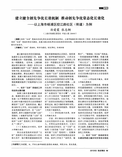建立健全创先争优长效机制 推动创先争优常态化长效化——以上海市杨浦区控江路社区(街道)为例