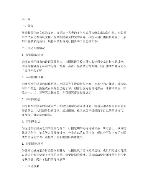 诗词社团活动工作总结范文(3篇)
