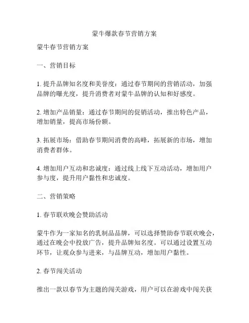 蒙牛爆款春节营销方案