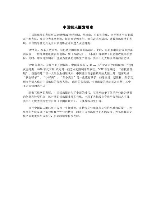 中国娱乐圈发展史
