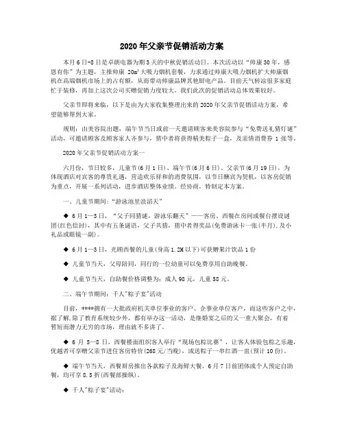 2020年父亲节促销活动方案