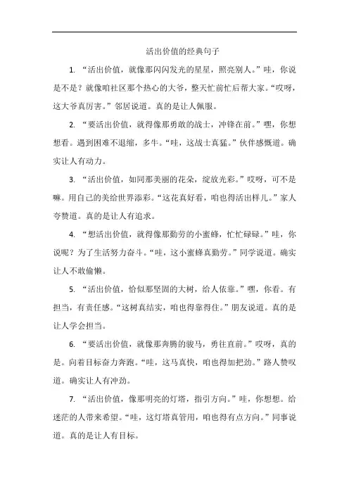 活出价值的经典句子
