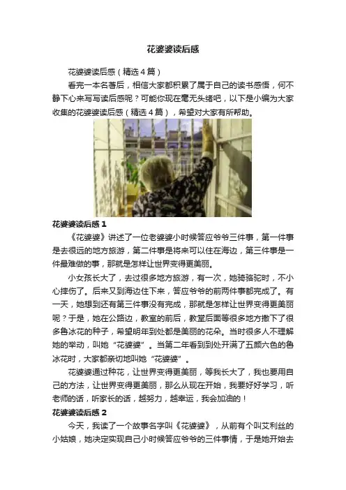 花婆婆读后感