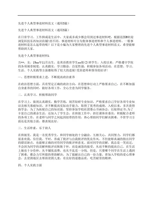 先进个人典型事迹材料范文(通用5篇)