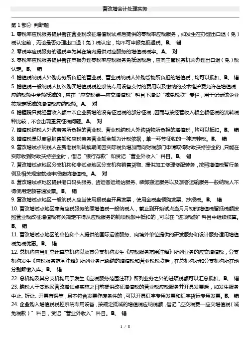 2016会计继续教育考试题库《营改增会计处理实务》