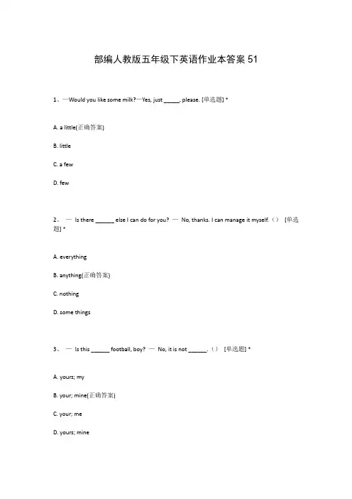 部编人教版五年级下英语作业本答案51