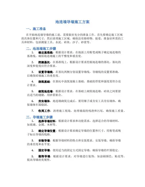 地连墙导墙施工方案
