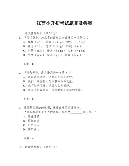 江西小升初考试题目及答案