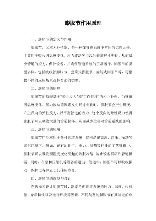 膨胀节作用原理