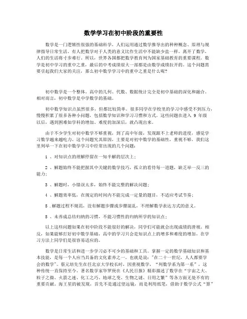 数学学习在初中阶段的重要性